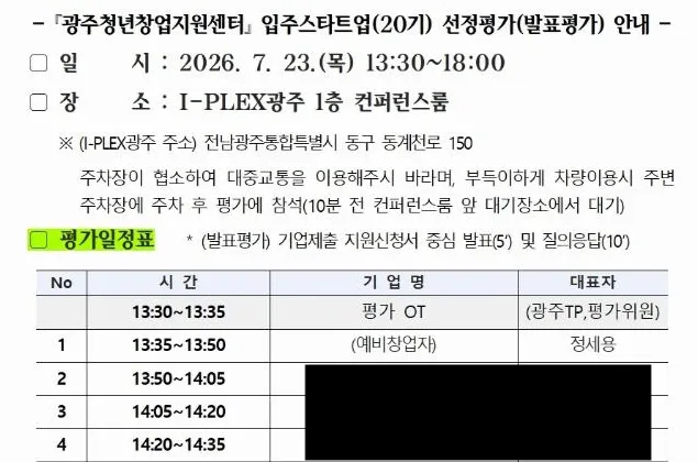사업계획서 출력본에 형광펜으로 발표 순서를 표시해 둔 모습