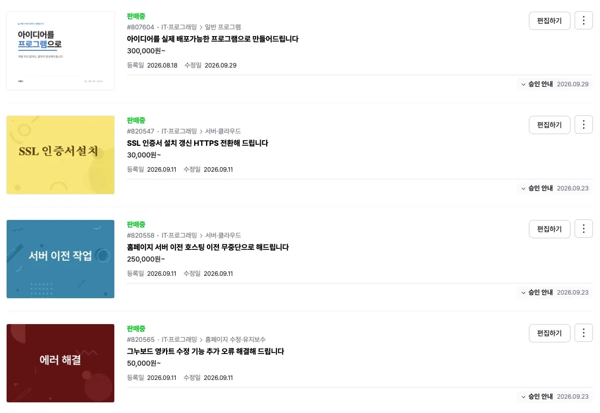크몽 판매자 페이지