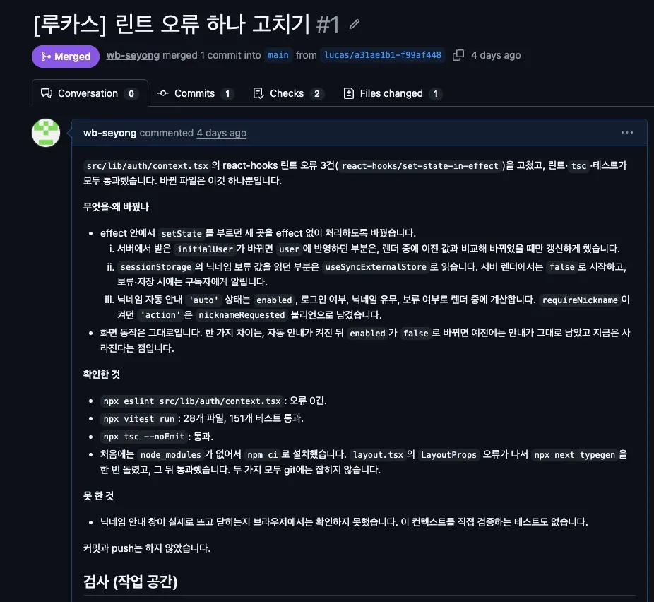 GitHub에서 루카스가 올린 브랜치와 PR 화면