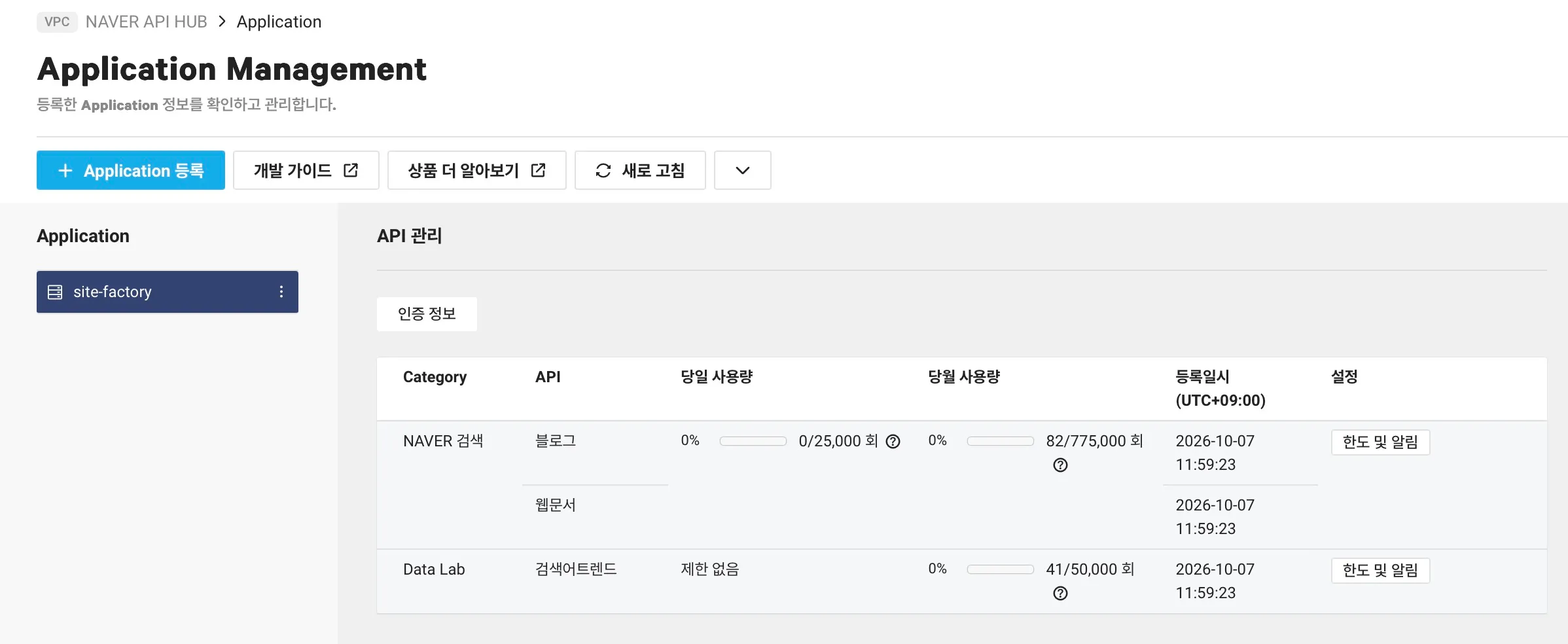NAVER API HUB 애플리케이션 등록 화면에 검색 API 카드가 나열된 모습