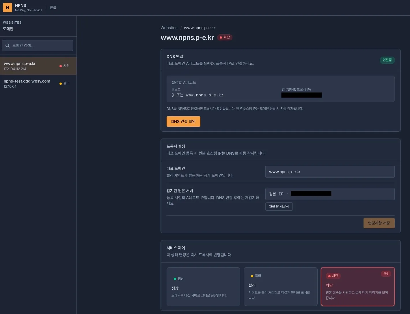 NPNS 프로토타입 관리자 화면