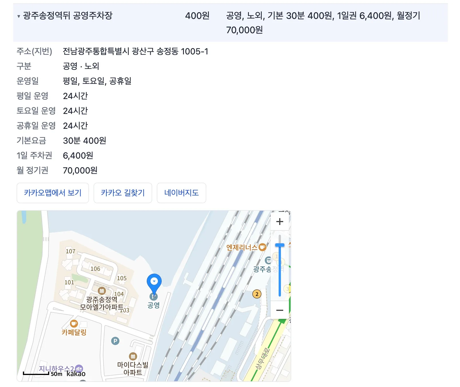 주차장 행을 펼쳐 주소와 카카오맵 버튼, 지도 미리보기가 보이는 화면