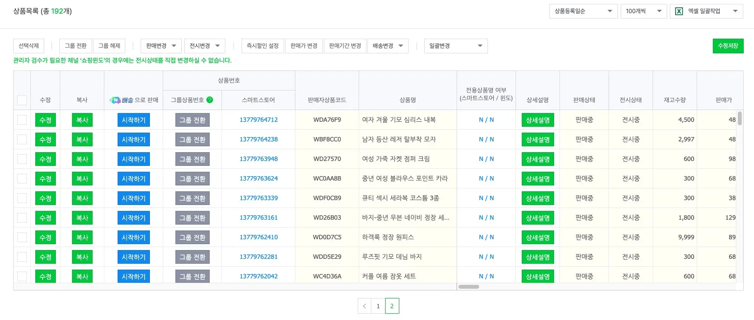스마트스토어 상품 관리 화면에 등록된 상품 목록