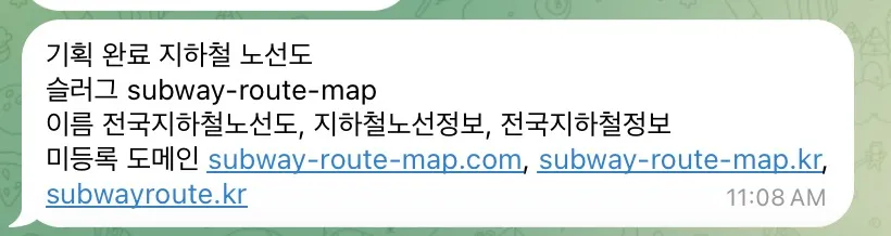 텔레그램에 기획 완료 알림만 오고 이후 진행이 없던 화면
